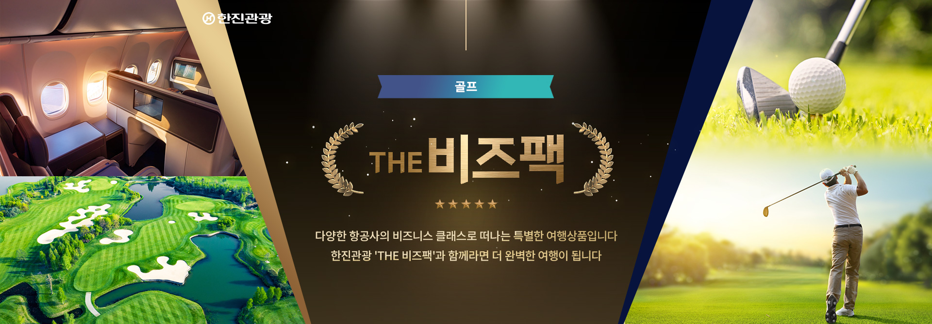 [기획전] 더 비즈팩 골프 기획전